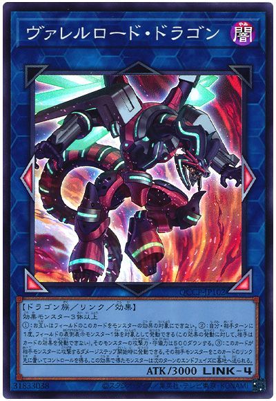 遊戯王 ヴァレルロード・ドラゴン[QCCP][QCCP-JP102][スーパー]