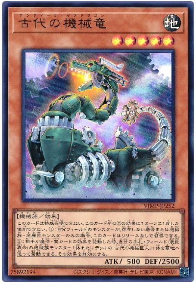 遊戯王 古代の機械竜[本付属　あ行][VJMP-JP252][ウルトラ]