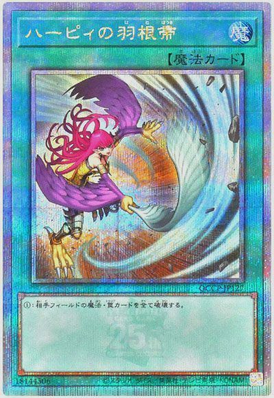 遊戯王 ハーピィの羽根帚(イラスト違い)[QCCP][QCCP-JP127][QCシク]