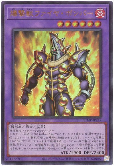 遊戯王 爆撃獣ファイヤ・ボンバー[本付属　は行][VJMP-JP247][ウルトラ]