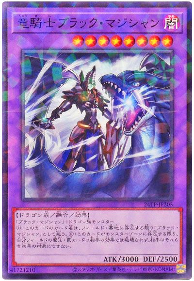 遊戯王 竜騎士ブラック・マジシャン[24TP][24TP-JP205][ノーパラ]