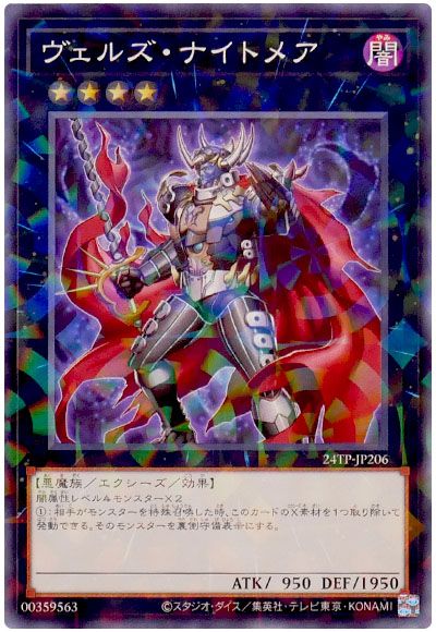 遊戯王 ヴェルズ・ナイトメア[24TP][24TP-JP206][ノーパラ]