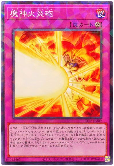 遊戯王 魔神火炎砲[24TP][24TP-JP209][ノーパラ]