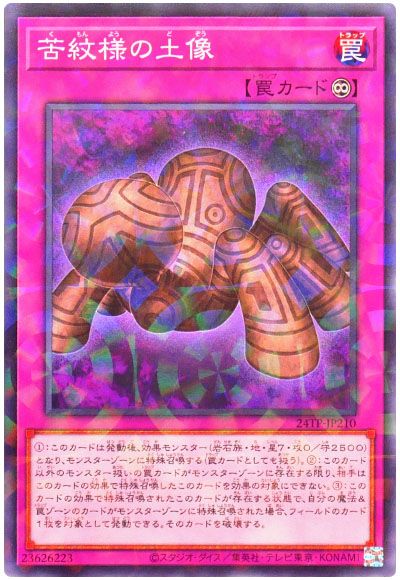遊戯王 苦紋様の土像[24TP][24TP-JP210][ノーパラ]