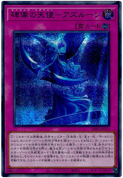 遊戯王 碑像の天使-アズルーン[24TP][24TP-JP211][シク]