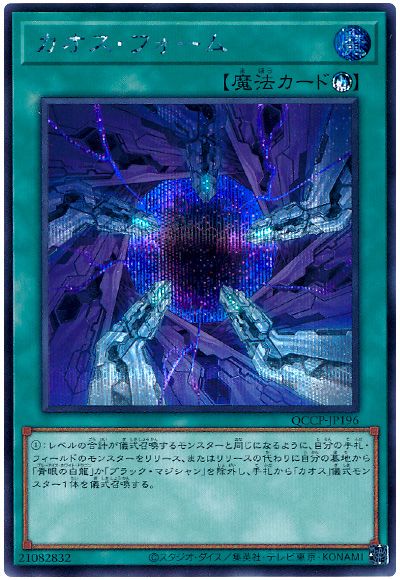 遊戯王 カオス・フォーム[QCCP][QCCP-JP196][シク]