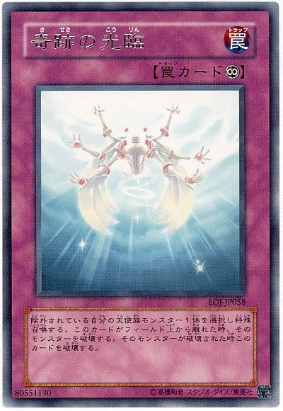 遊戯王 奇跡の光臨[EOJ][EOJ-JP058][レア]