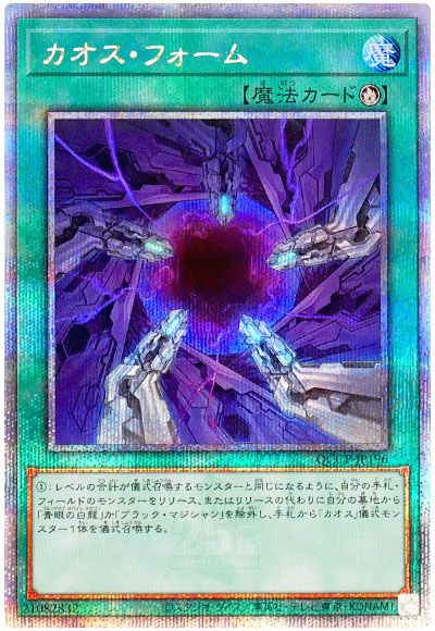 遊戯王 カオス・フォーム[QCCP][QCCP-JP196][QCシク]
