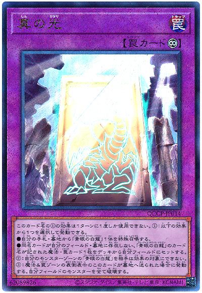 遊戯王 真の光[QCCP][QCCP-JP014][アルティメット]