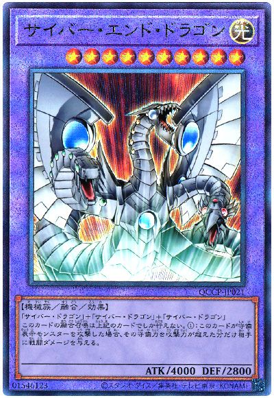 遊戯王 サイバー・エンド・ドラゴン[QCCP][QCCP-JP021][アルティメット]