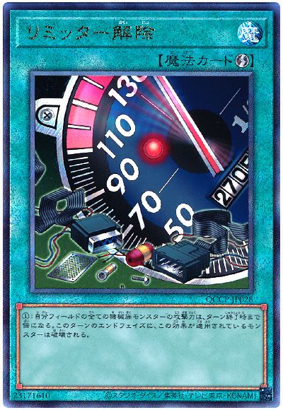遊戯王 リミッター解除[QCCP][QCCP-JP028][アルティメット]