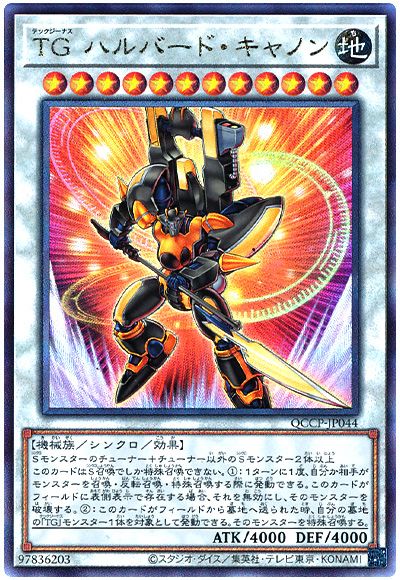 遊戯王 TG ハルバード・キャノン[QCCP][QCCP-JP044][アルティメット]