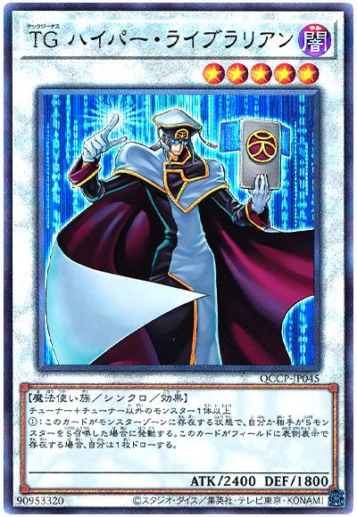 遊戯王 TG ハイパー・ライブラリアン[QCCP][QCCP-JP045][アルティメット]