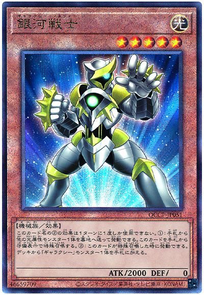 遊戯王 銀河戦士[QCCP][QCCP-JP051][アルティメット]