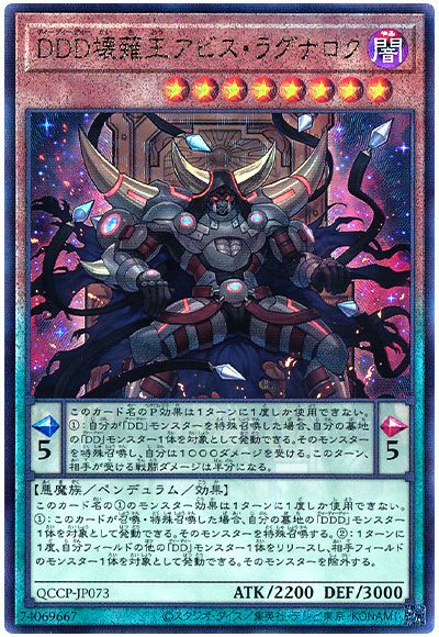 遊戯王 DDD壊薙王アビス・ラグナロク[QCCP][QCCP-JP073][アルティメット]