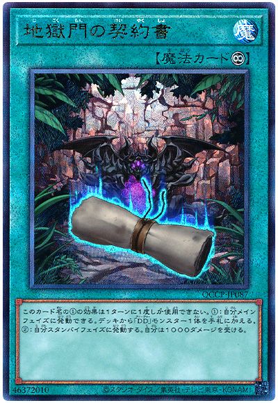 遊戯王 地獄門の契約書[QCCP][QCCP-JP087][アルティメット]