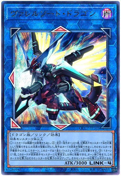 遊戯王 ヴァレルソード・ドラゴン[QCCP][QCCP-JP103][アルティメット]