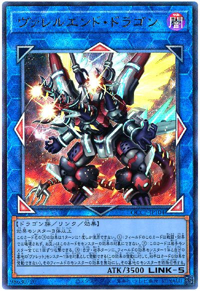 遊戯王 ヴァレルエンド・ドラゴン[QCCP][QCCP-JP104][アルティメット]