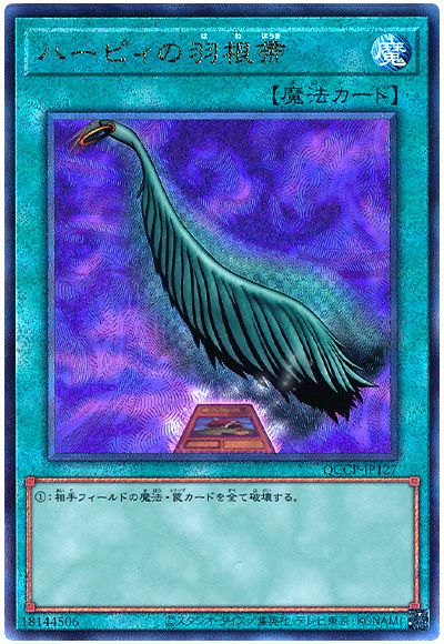 遊戯王 ハーピィの羽根帚[QCCP][QCCP-JP127][アルティメット]