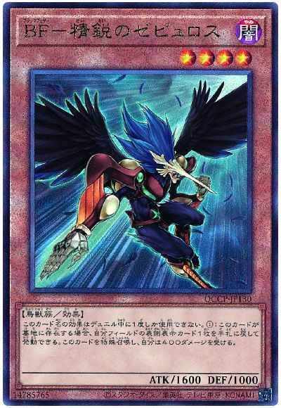 遊戯王 BF-精鋭のゼピュロス[QCCP][QCCP-JP130][アルティメット]