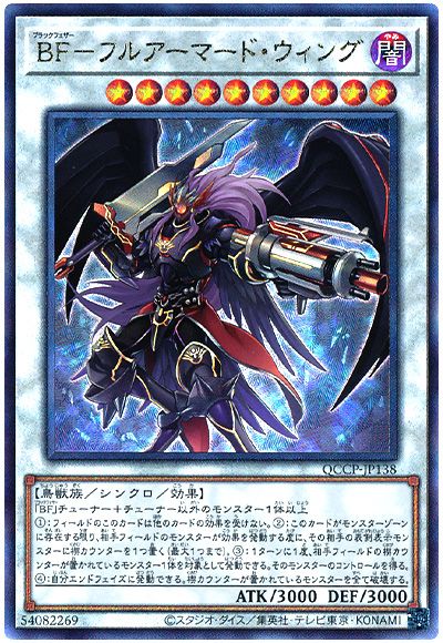 遊戯王 BF-フルアーマード・ウィング[QCCP][QCCP-JP138][アルティメット]