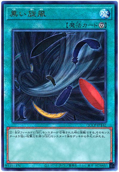 遊戯王 黒い旋風[QCCP][QCCP-JP142][アルティメット]