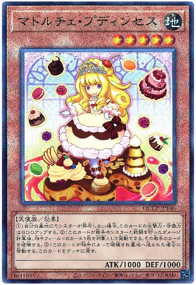 遊戯王 マドルチェ・プディンセス[QCCP][QCCP-JP146][アルティメット]