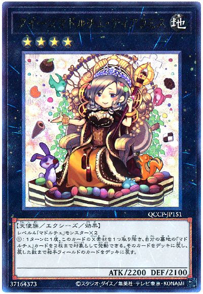 遊戯王 クイーンマドルチェ・ティアラミス[QCCP][QCCP-JP151][アルティメット]