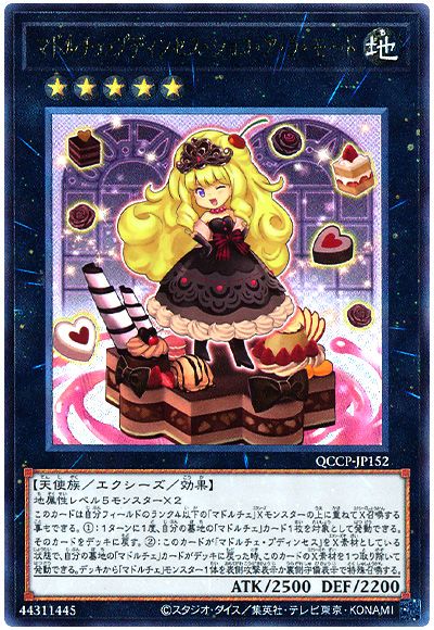 遊戯王 マドルチェ・プディンセス・ショコ・ア・ラ・モード[QCCP][QCCP-JP152][アルティメット]