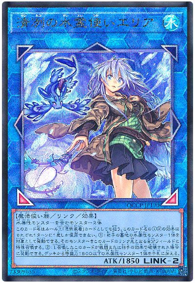 遊戯王 清冽の水霊使いエリア[QCCP][QCCP-JP190][アルティメット]