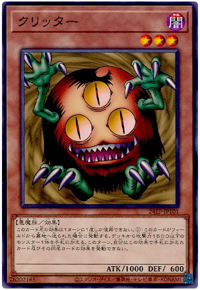遊戯王 クリッター[24EP][24EP-JP101][ノーマル]