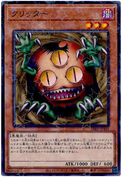 遊戯王 クリッター[24EP][24EP-JP101][ノーパラ]