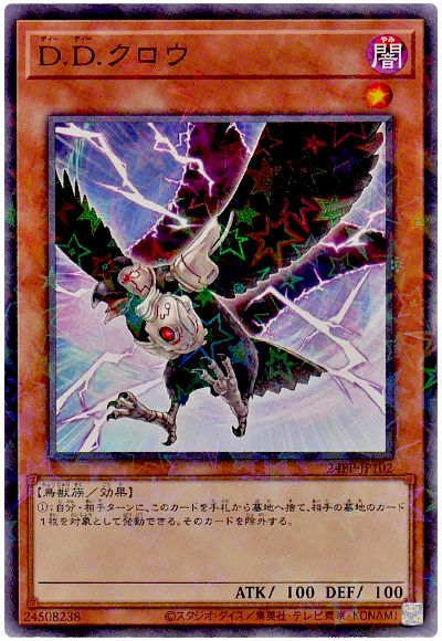 遊戯王 D.D.クロウ[24EP][24EP-JP102][ノーパラ]
