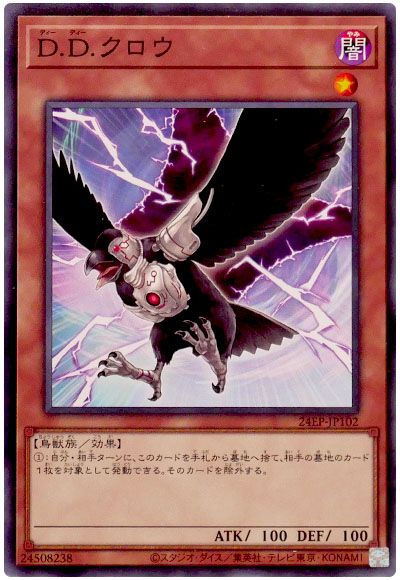遊戯王 D.D.クロウ[24EP][24EP-JP102][ノーマル]