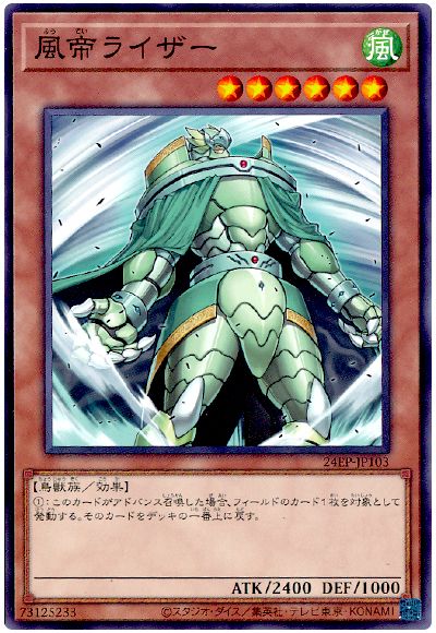 遊戯王 風帝ライザー[24EP][24EP-JP103][ノーマル]