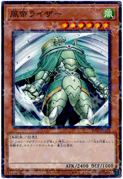 遊戯王 風帝ライザー[24EP][24EP-JP103][ノーパラ]