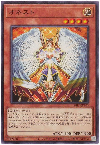 遊戯王 オネスト[24EP][24EP-JP105][ノーマル]