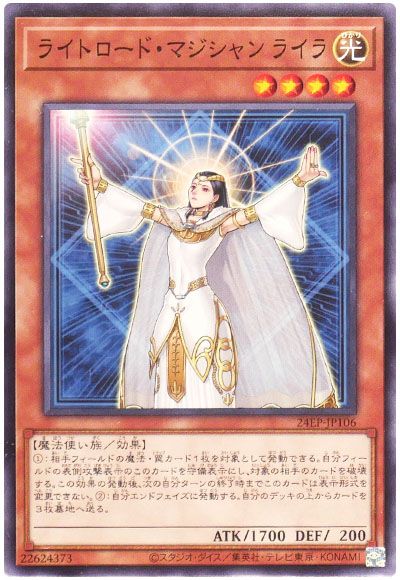 遊戯王 ライトロード・マジシャン ライラ[24EP][24EP-JP106][ノーマル]