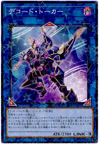 遊戯王 デコード・トーカー[24EP][24EP-JP108][ノーパラ]