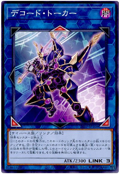 遊戯王 デコード・トーカー[24EP][24EP-JP108][ノーマル]