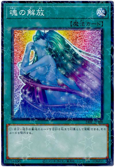 遊戯王 魂の解放[24EP][24EP-JP109][ノーパラ]
