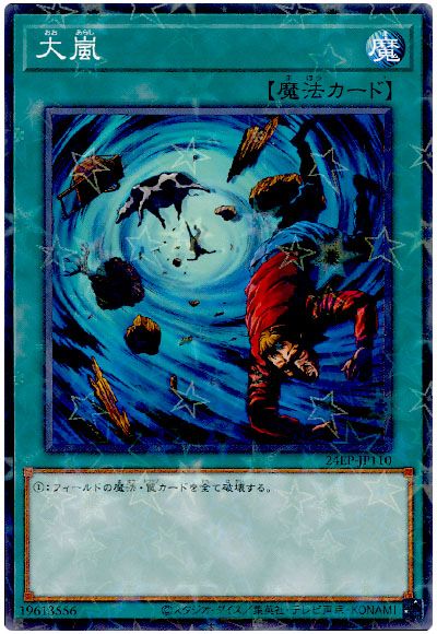 遊戯王 大嵐[24EP][24EP-JP110][ノーパラ]