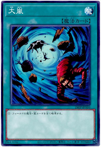 遊戯王 大嵐[24EP][24EP-JP110][ノーマル]