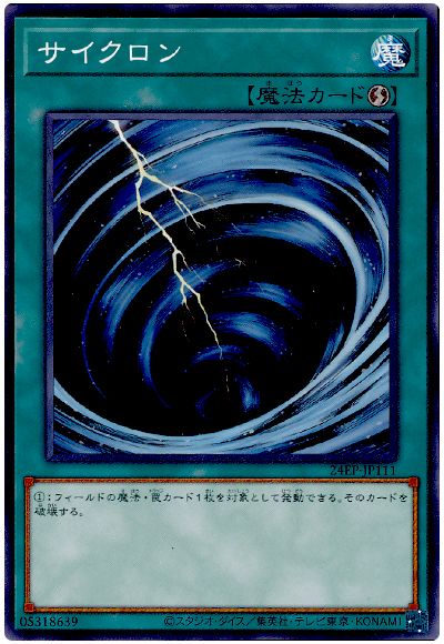 遊戯王 サイクロン[24EP][24EP-JP111][ノーマル]
