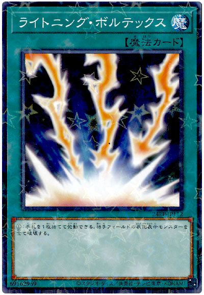 遊戯王 ライトニング・ボルテックス[24EP][24EP-JP112][ノーパラ]