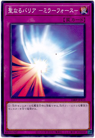 遊戯王 聖なるバリア-ミラーフォース-[24EP][24EP-JP113][ノーマル]