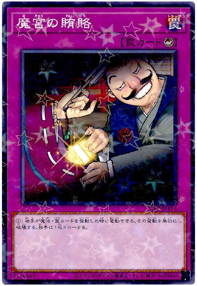 遊戯王 魔宮の賄賂[24EP][24EP-JP114][ノーパラ]