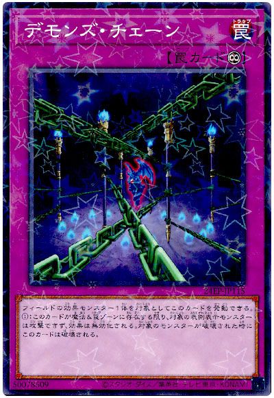 遊戯王 デモンズ・チェーン[24EP][24EP-JP115][ノーパラ]