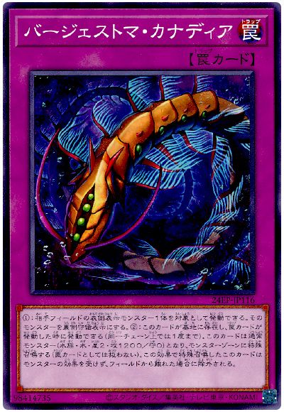 遊戯王 バージェストマ・カナディア[24EP][24EP-JP116][ノーマル]