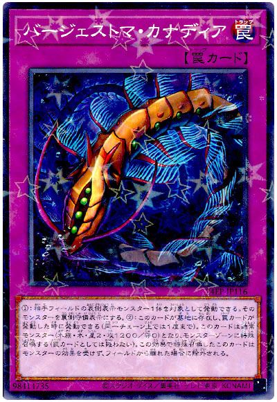 遊戯王 バージェストマ・カナディア[24EP][24EP-JP116][ノーパラ]
